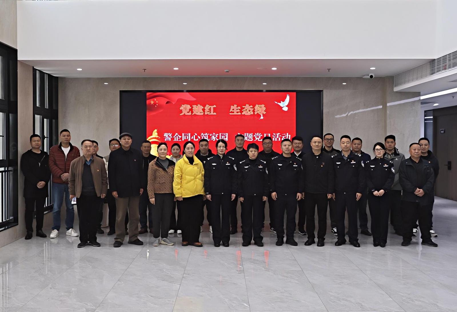 黨建紅、生態(tài)綠 警企同心筑家園 主題黨日活動